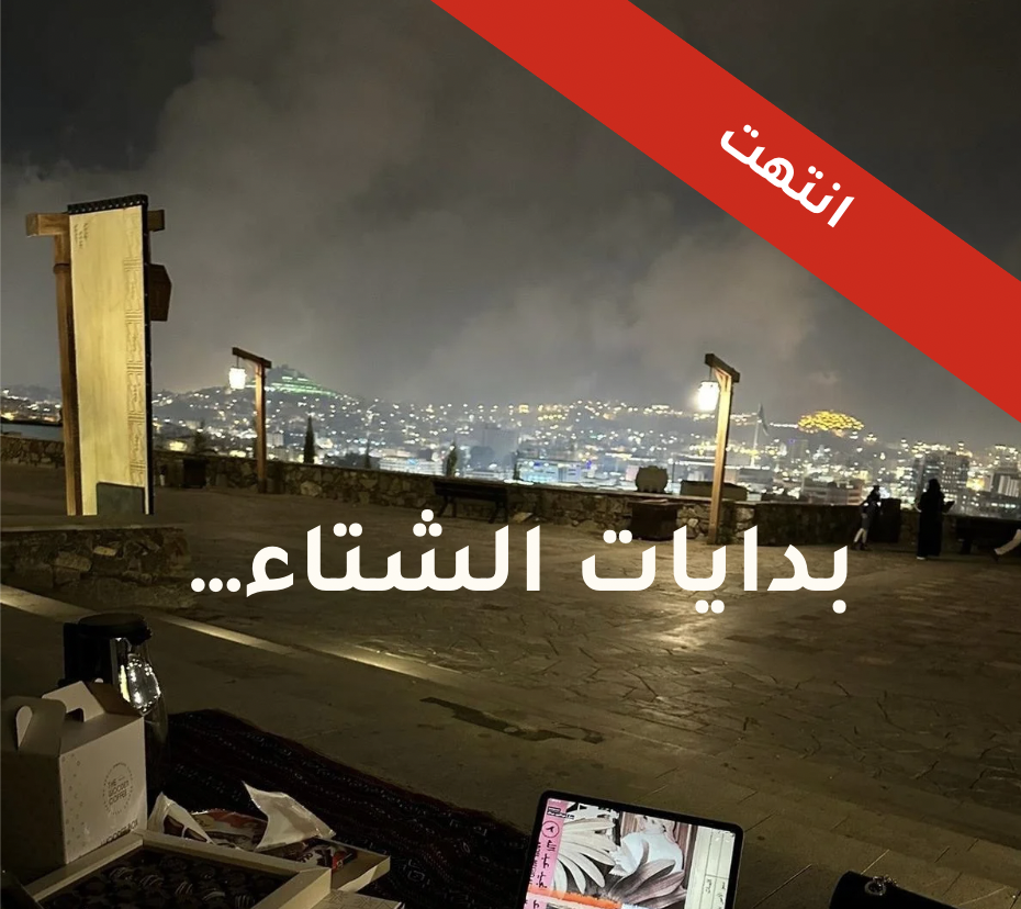 جدول بدايات الشتاء